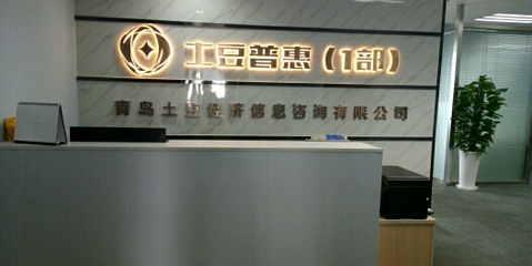 土豆金服 金融信息咨詢(xún)服務(wù)的創(chuàng)新實(shí)踐與未來(lái)發(fā)展